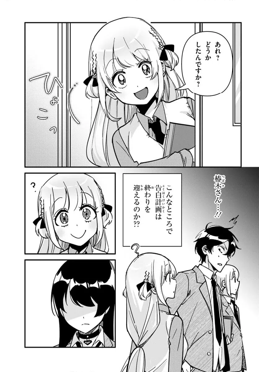 ページ 7 — 第12話