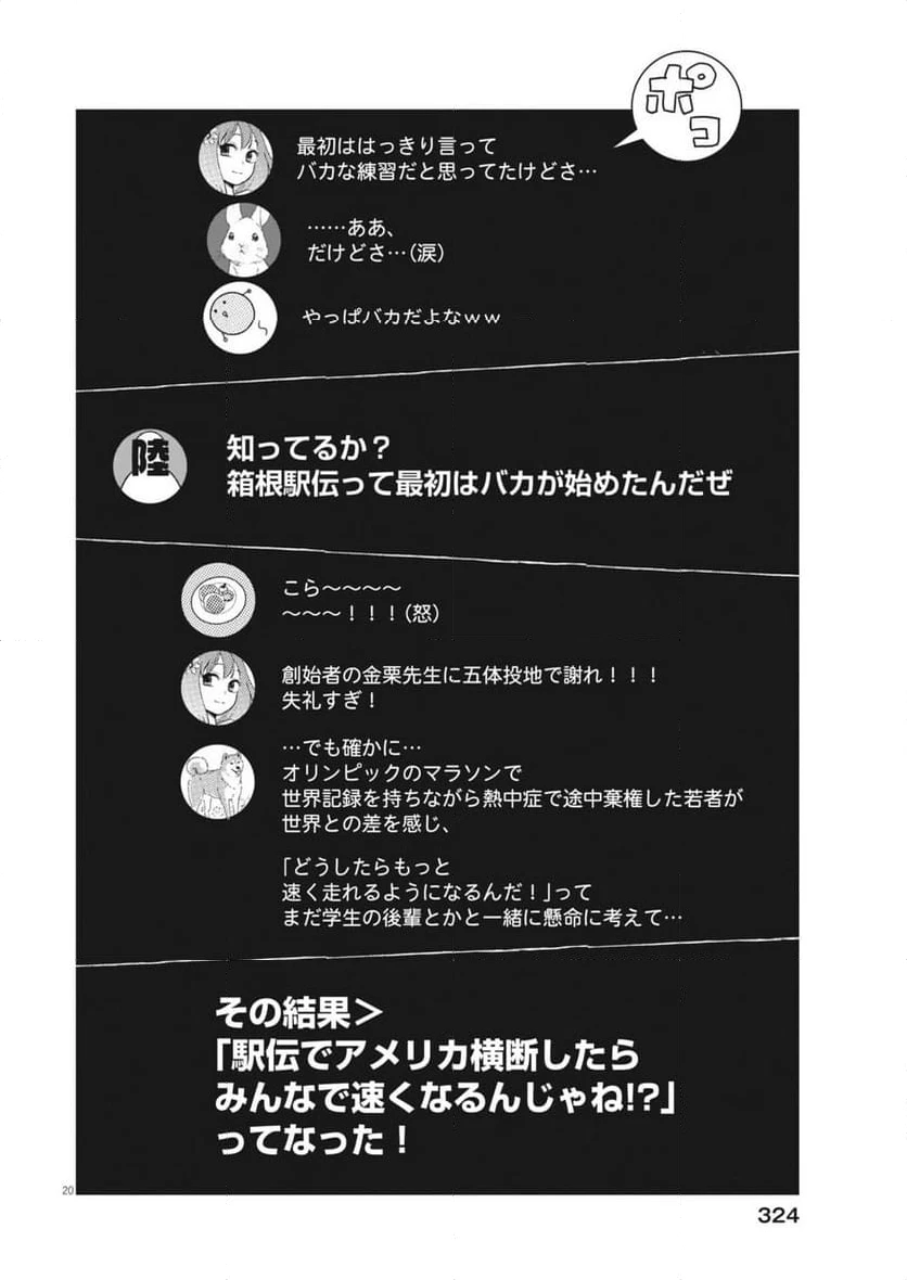 ページ 20 — 第32話