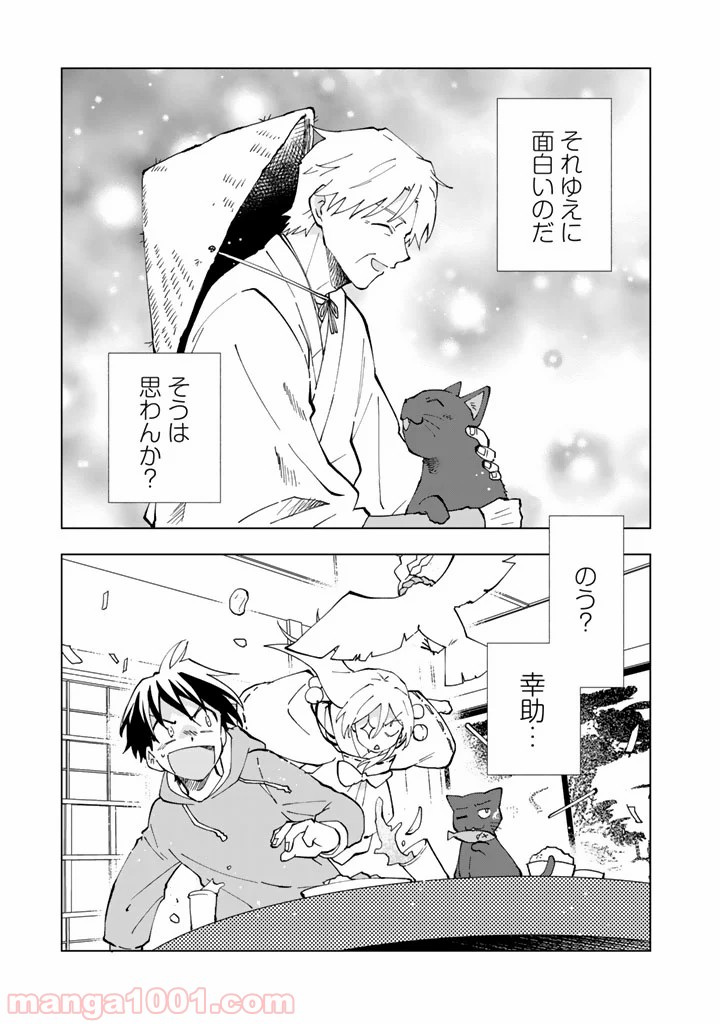 ページ 11 — 第16話