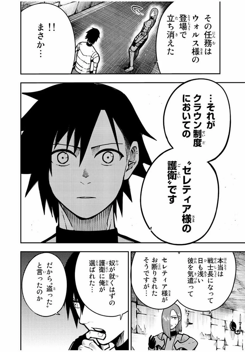 ページ 8 — 第88話