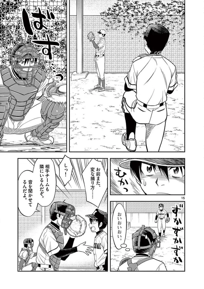 ページ 15 — 第17話