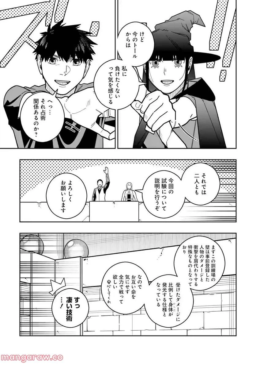 ページ 7 — 第23話