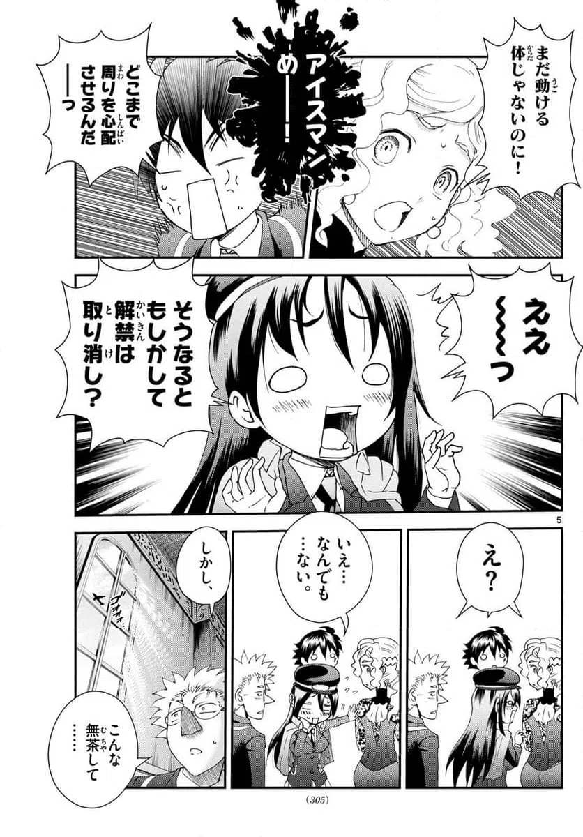 ページ 5 — 第291話