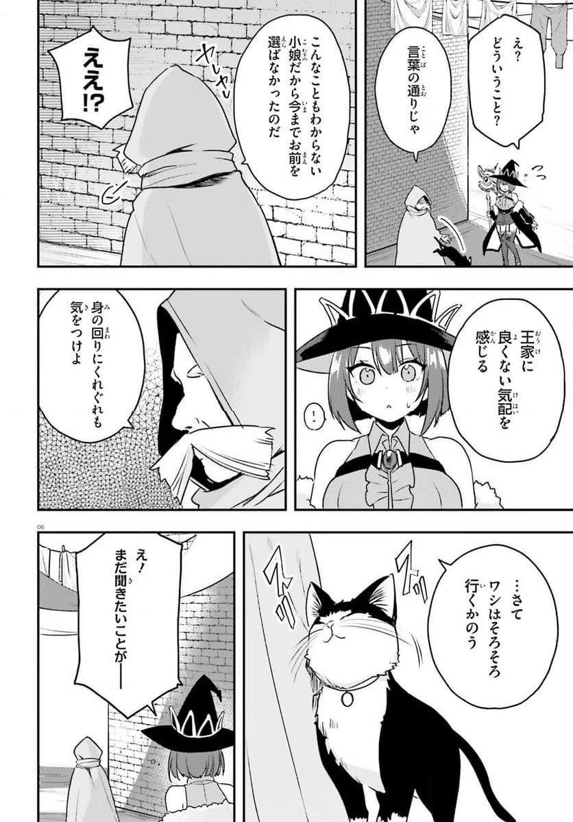 ページ 6 — 第11.2話