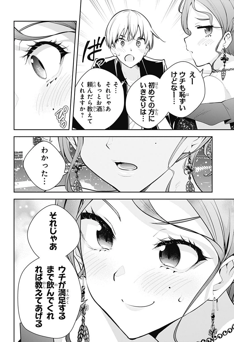 ページ 10 — 第20話