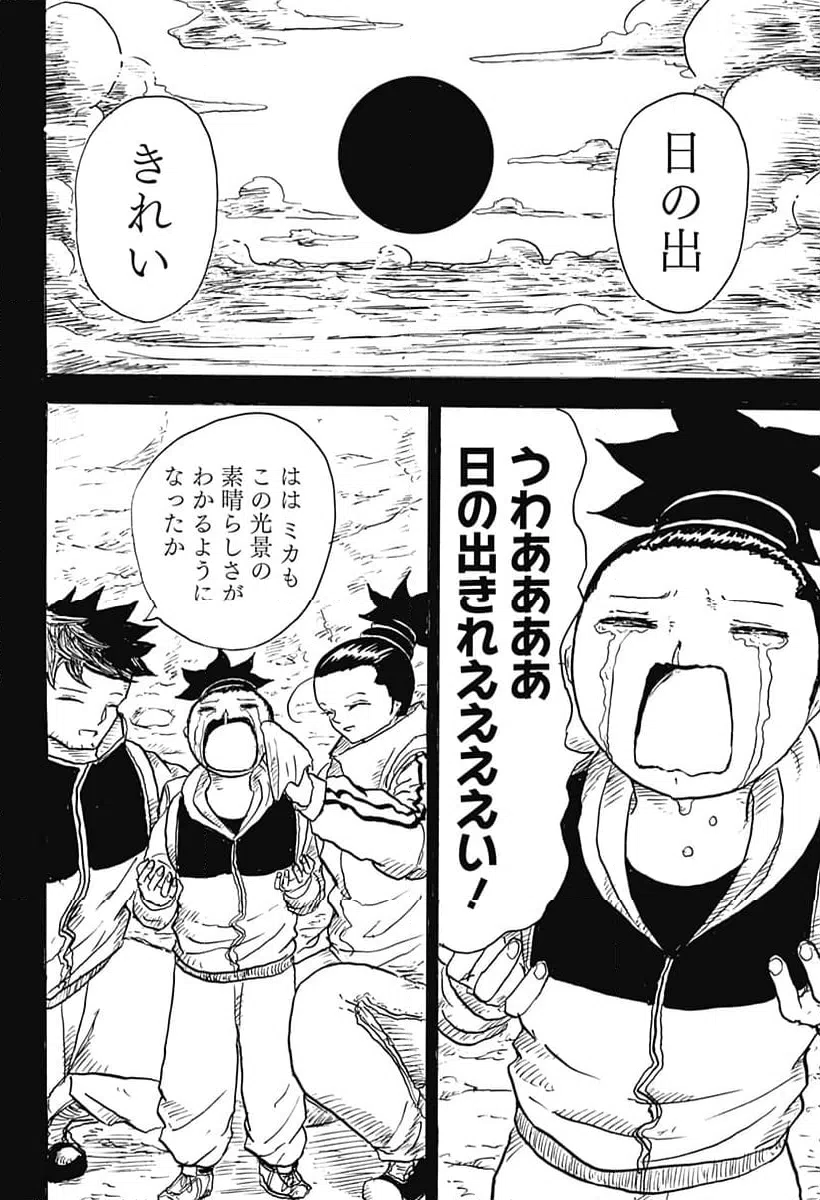 ページ 4 — 第8話