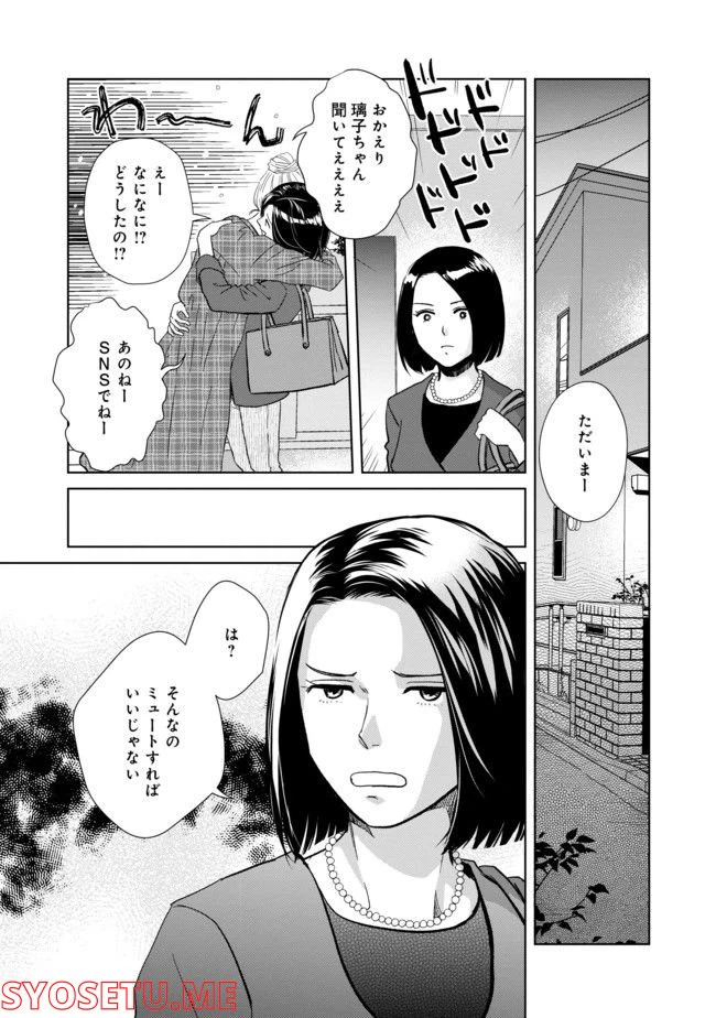 ページ 5 — 第8話