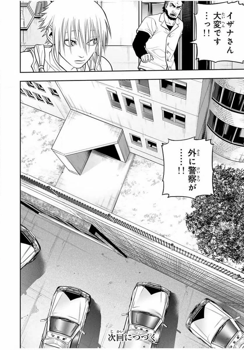 ページ 18 — 第16話