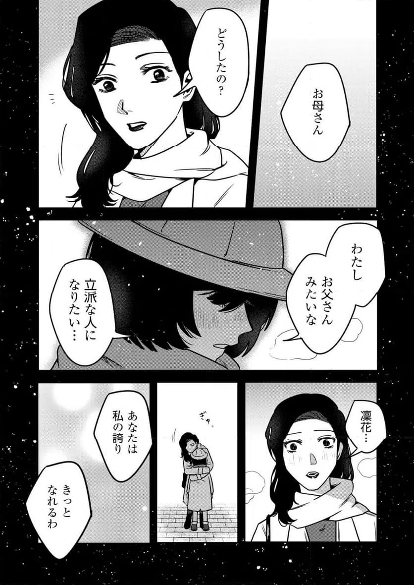 ページ 7 — 第20話