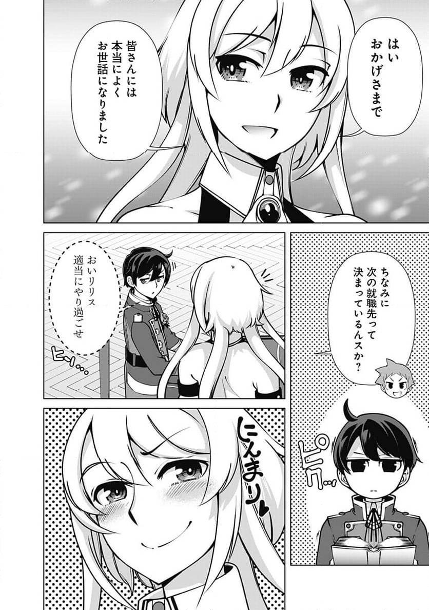ページ 10 — 第114話