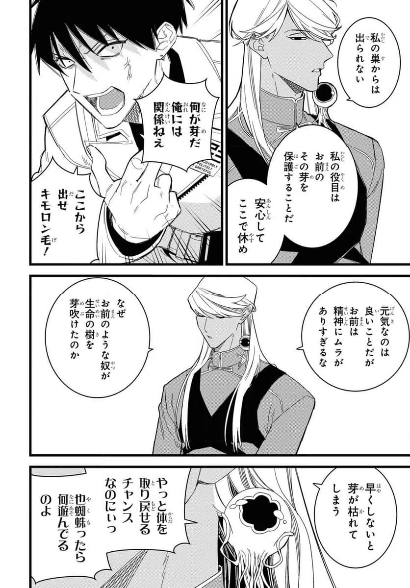 ページ 8 — 第8話