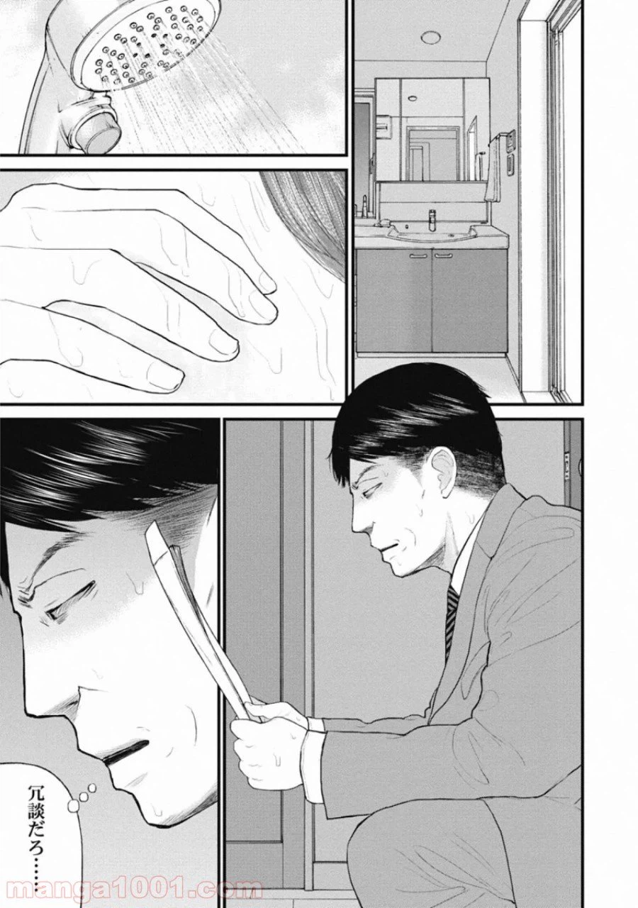 ページ 19 — 第73話