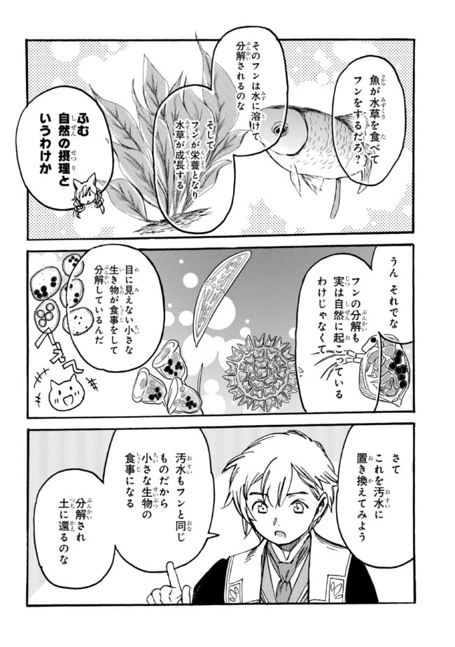 ページ 8 — 第10.1話