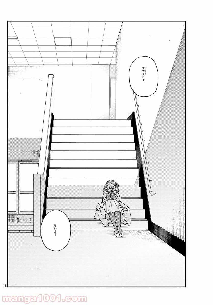 ページ 16 — 第225話
