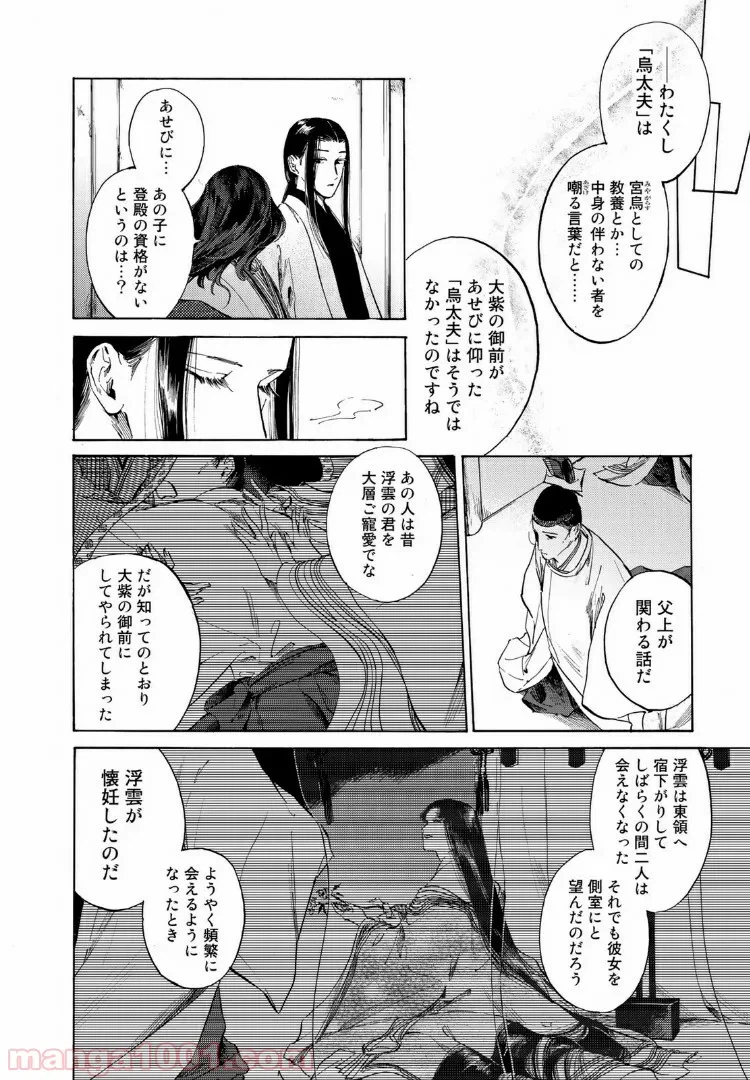 ページ 9 — 第38話