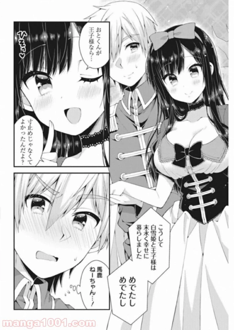 ページ 10 — 第37話