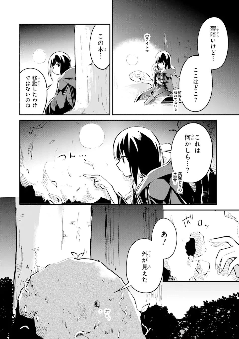 ページ 3 — 第12.4話