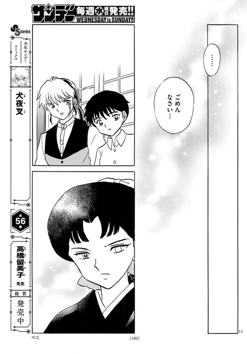 ページ 11 — 第302話