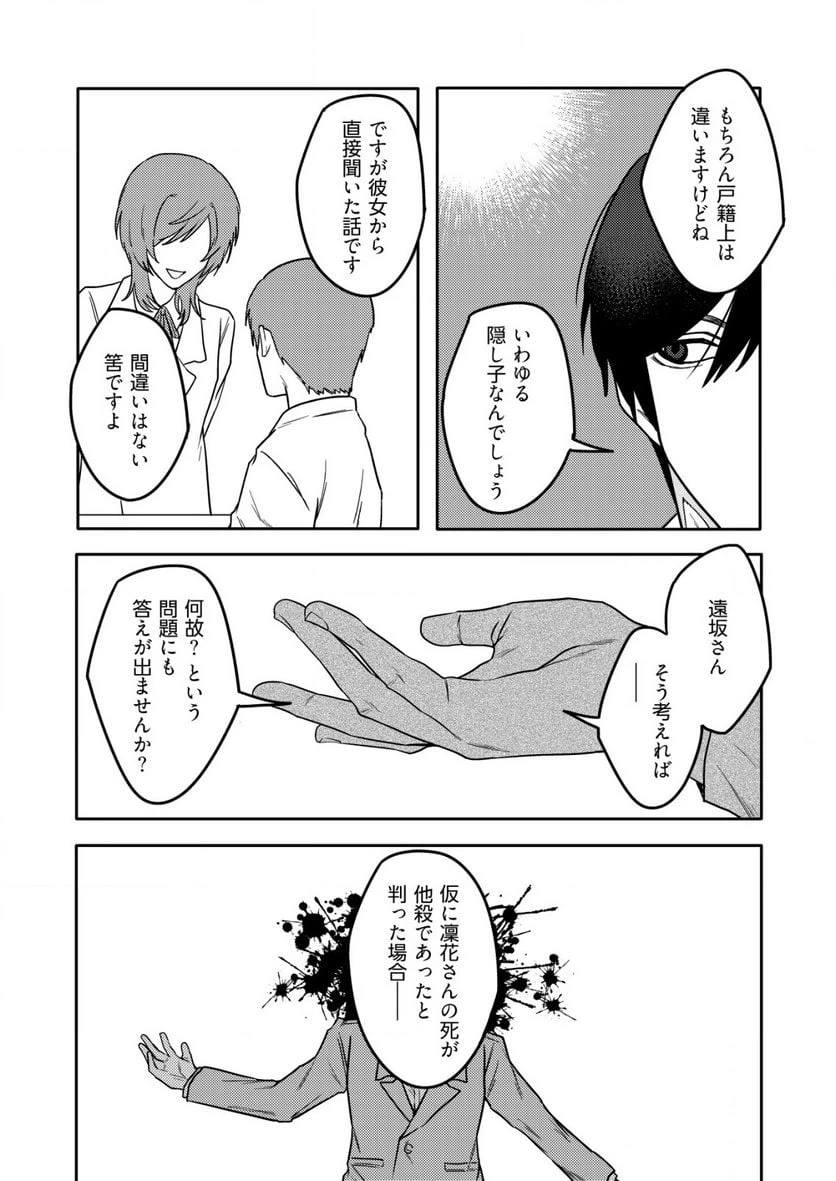 ページ 5 — 第7話