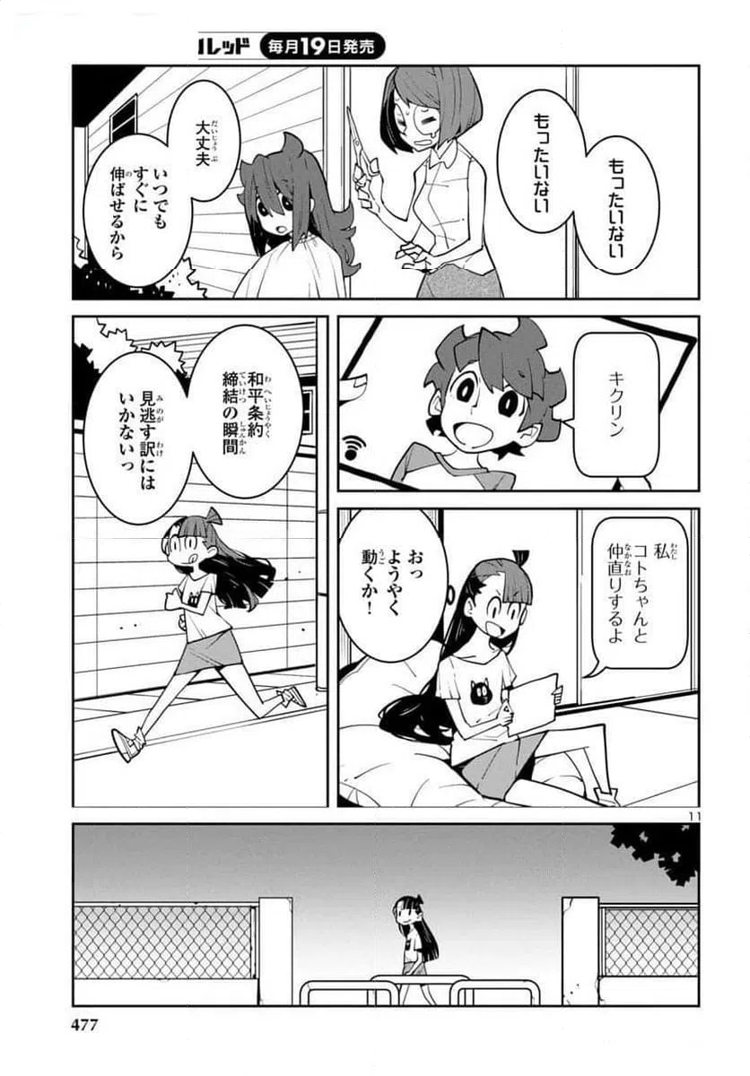 ページ 11 — 第41話