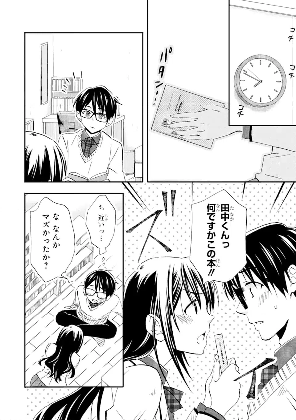 ページ 10 — 第25.2話