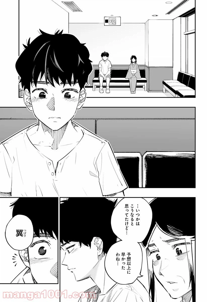 ページ 3 — 第45話