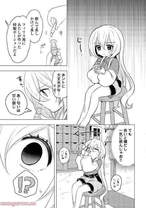 ページ 14 — 第7話