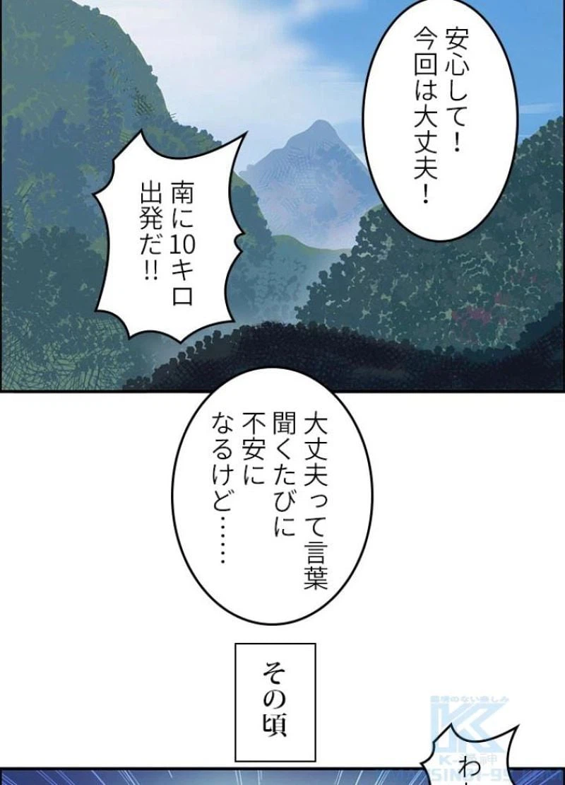 ページ 16 — 第56話