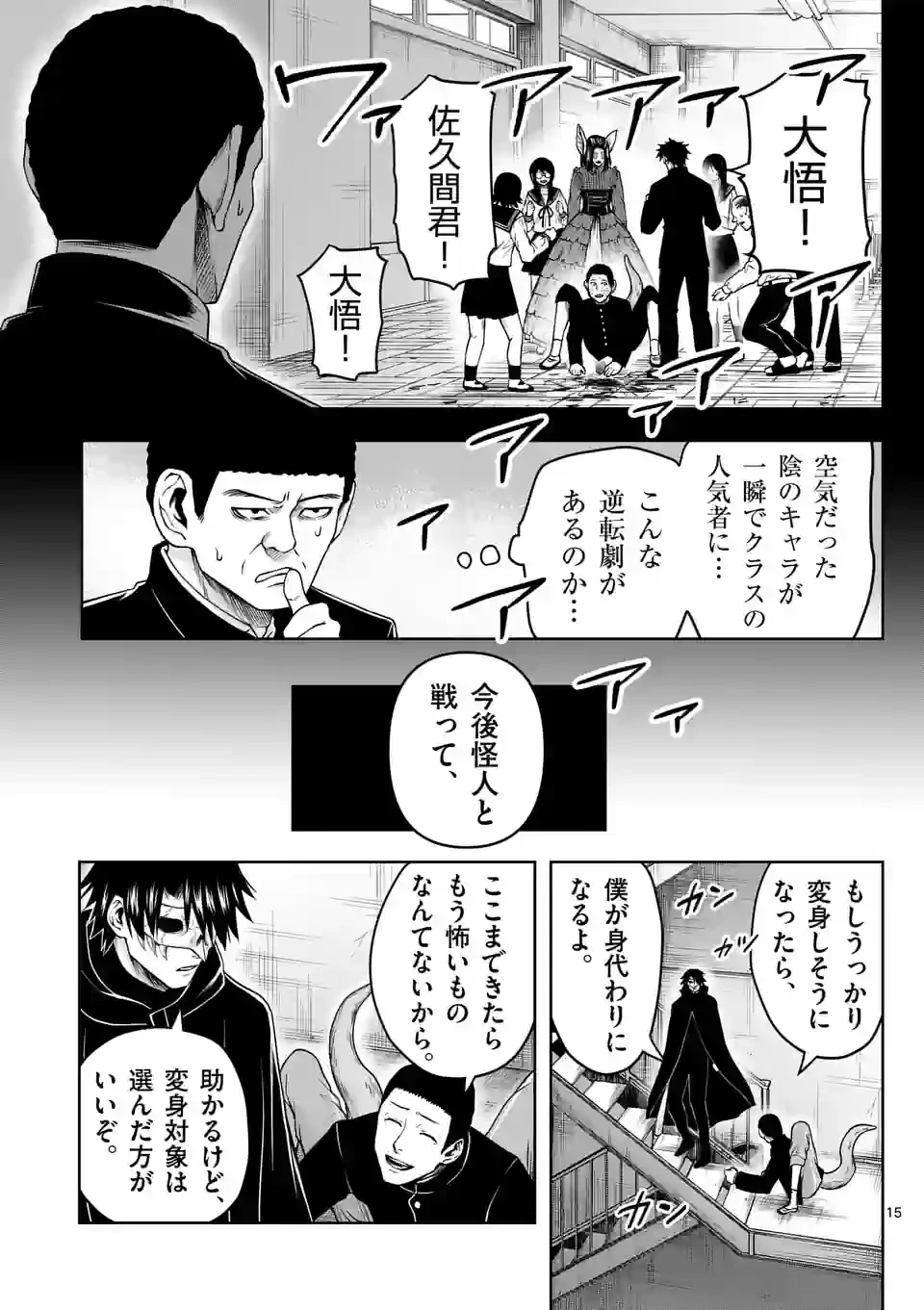 ページ 15 — 第23話