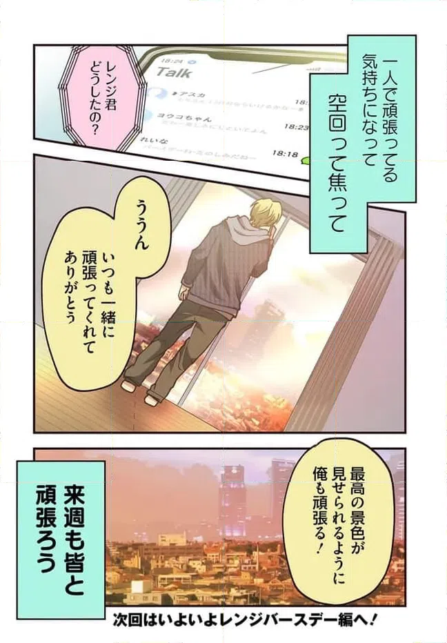 ページ 8 — 第90話