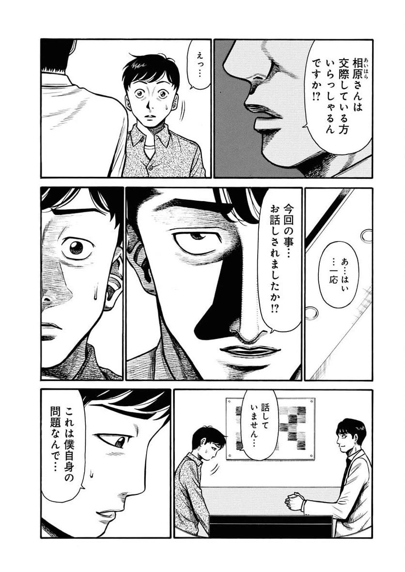 ページ 18 — 第1話