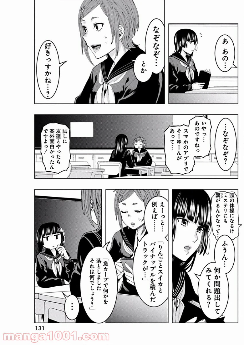 ページ 3 — 第38話