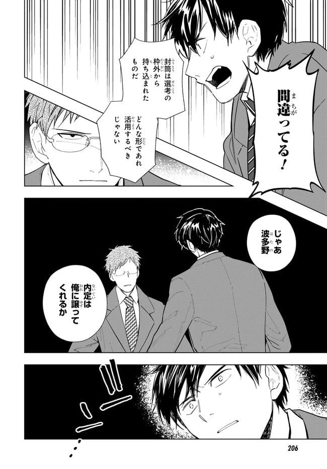 ページ 8 — 第5話