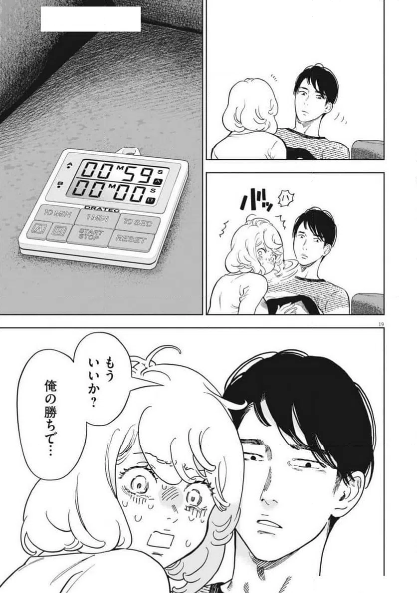 ページ 19 — 第49話