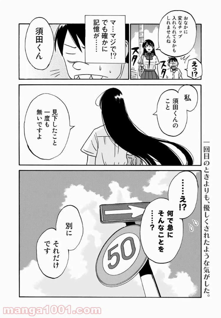 ページ 22 — 第12話
