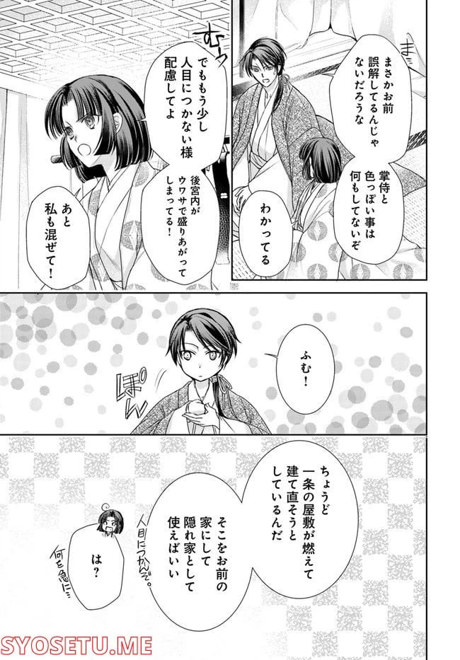 ページ 8 — 第20.2話