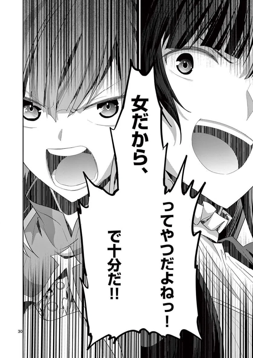ページ 10 — 第29.3話