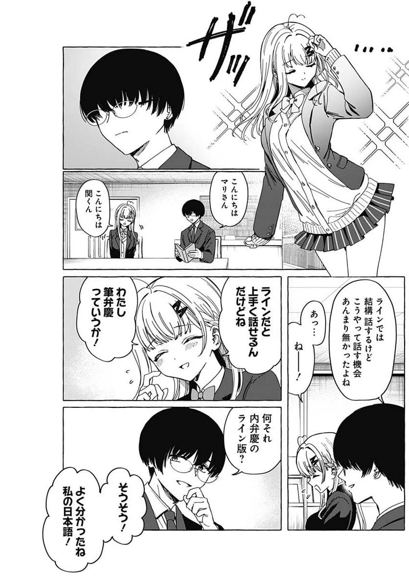 ページ 12 — 第4話