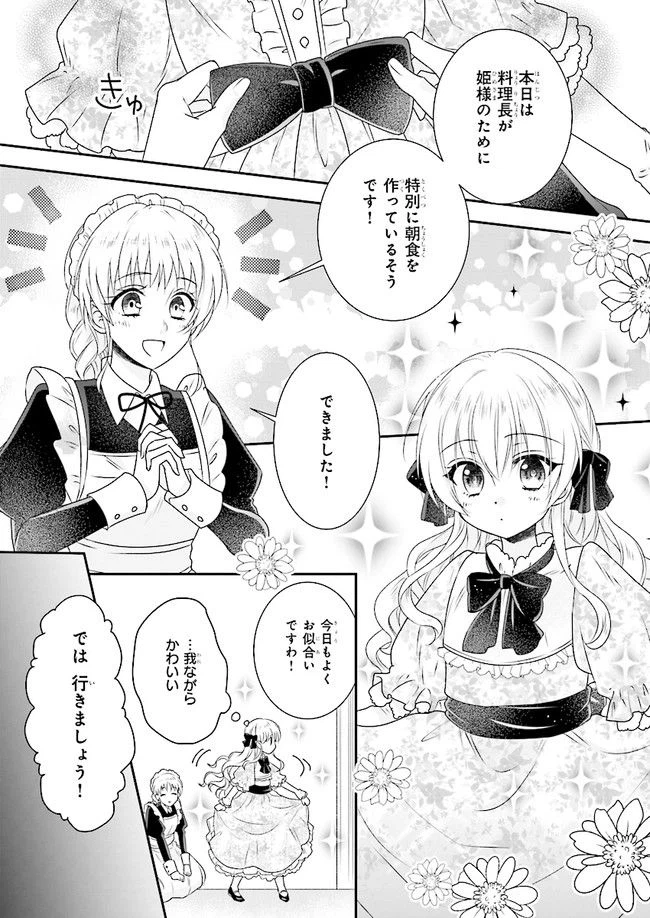 ページ 7 — 第2話
