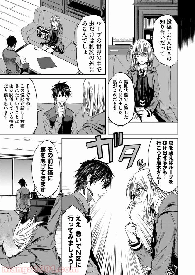 ページ 9 — 第9話