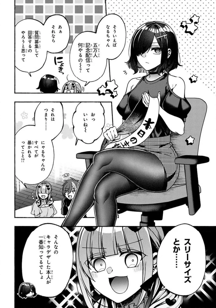 ページ 6 — 第24話