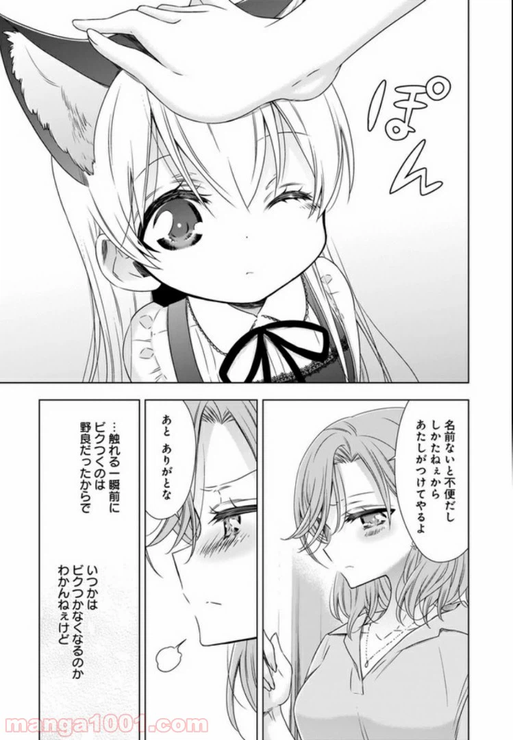 ページ 15 — 第2話