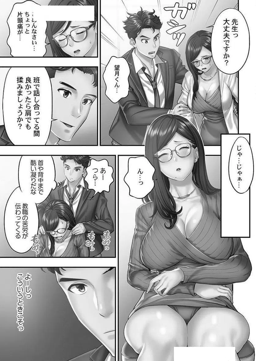 ページ 3 — 第7話