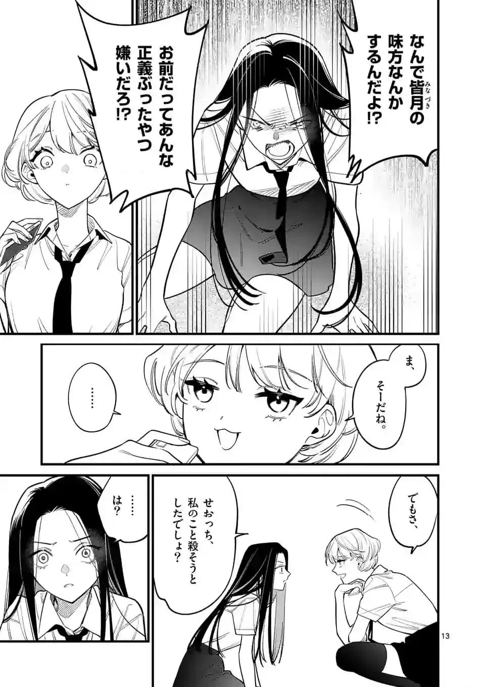 ページ 13 — 第77話
