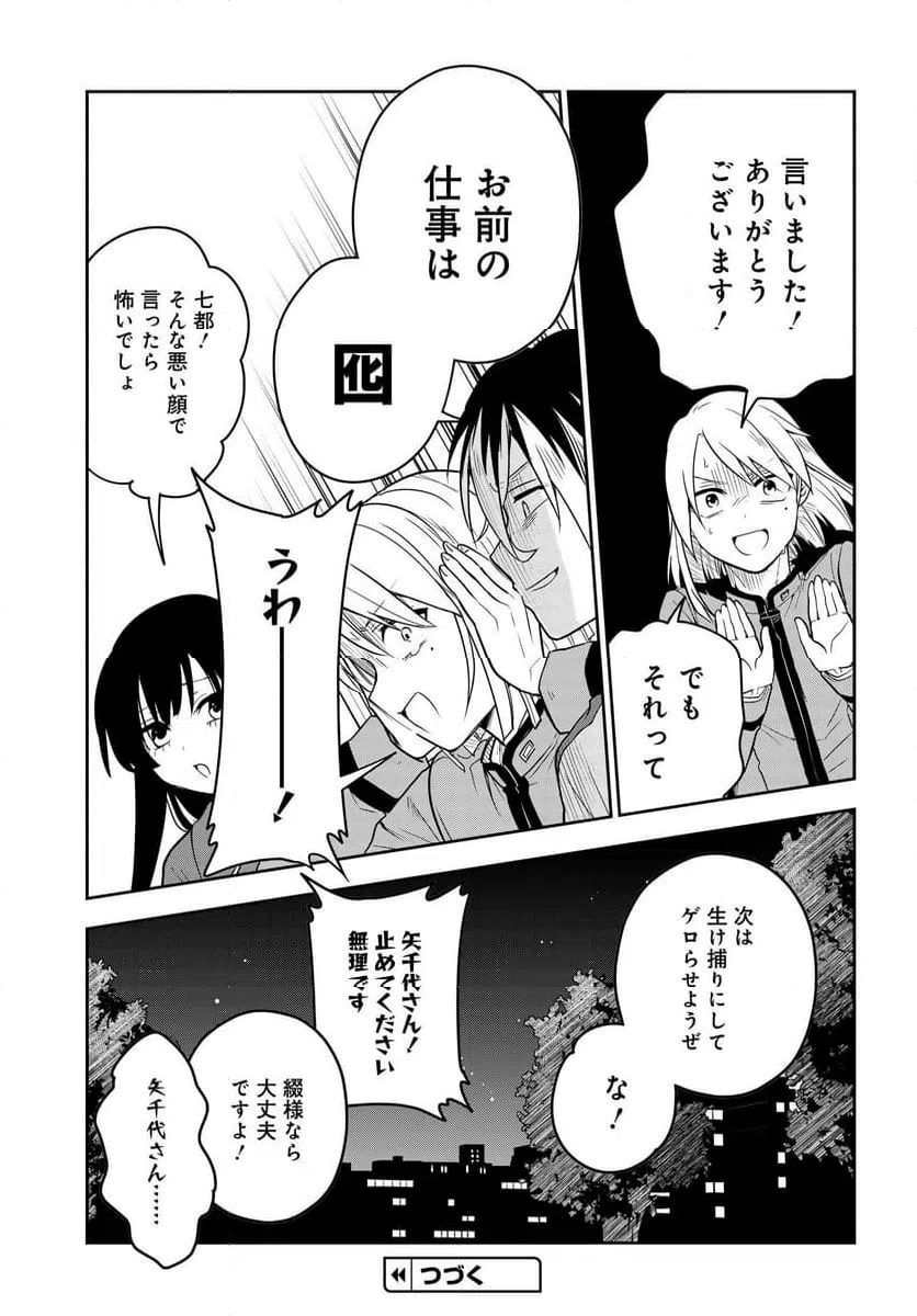 ページ 20 — 第2.2話