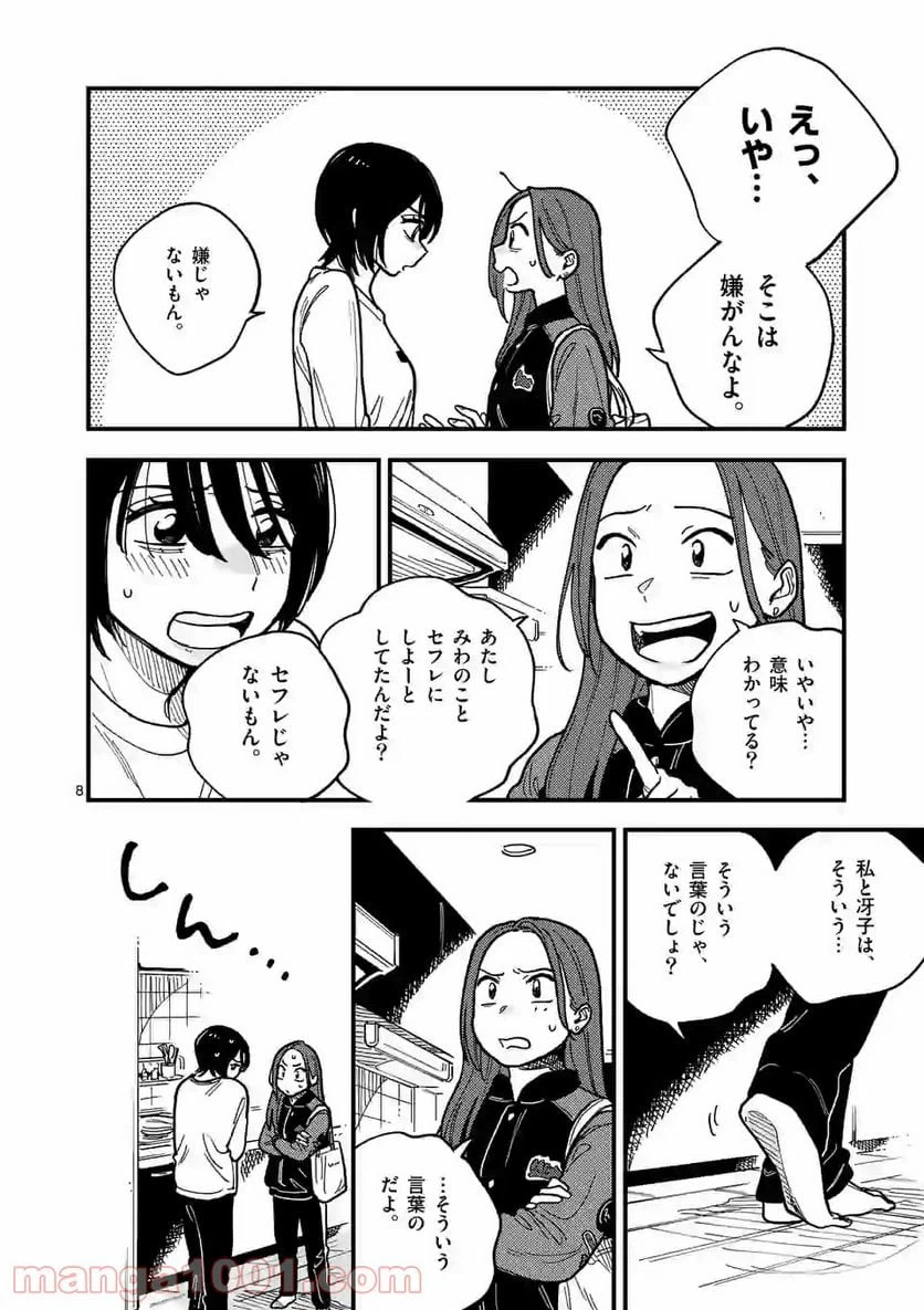 ページ 8 — 第46話