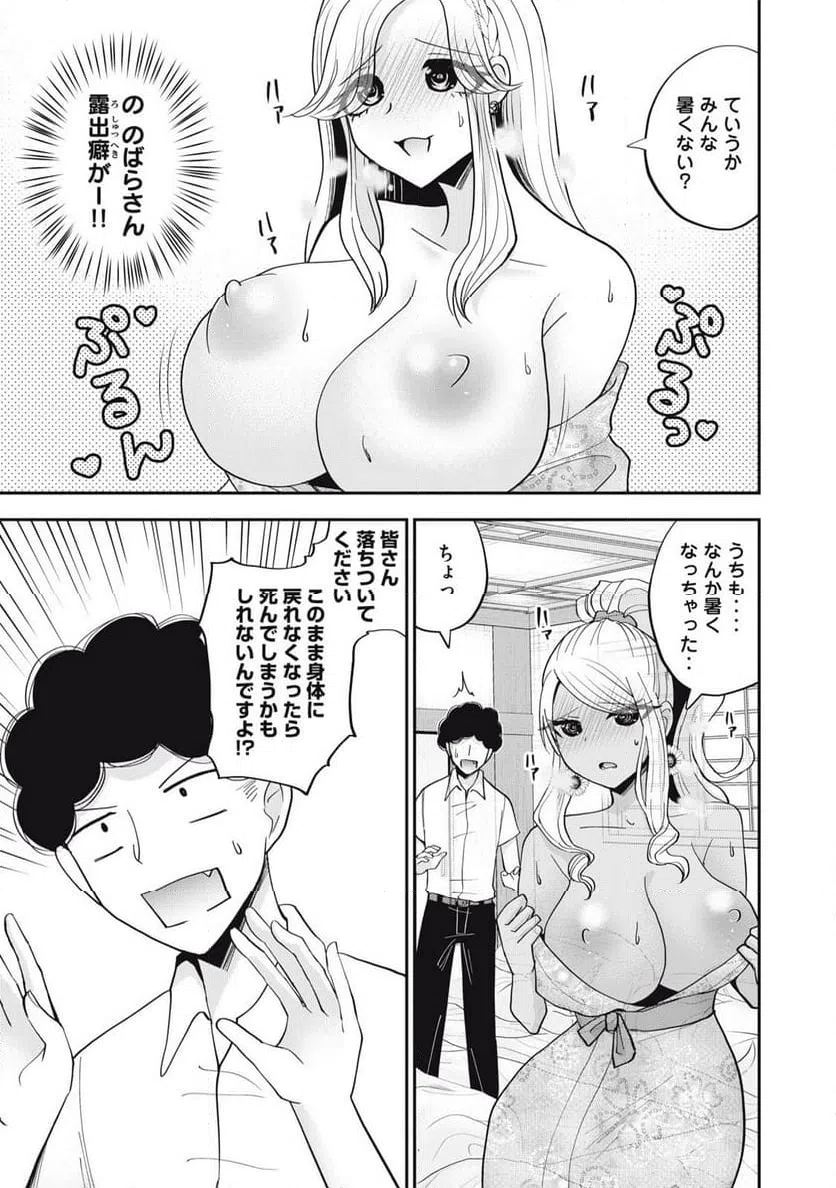 ページ 7 — 第29話