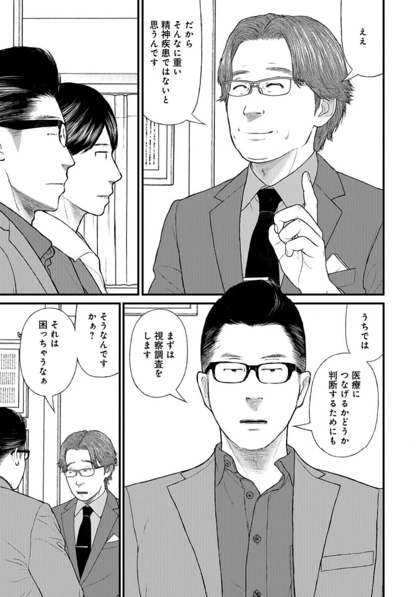 ページ 17 — 第70話
