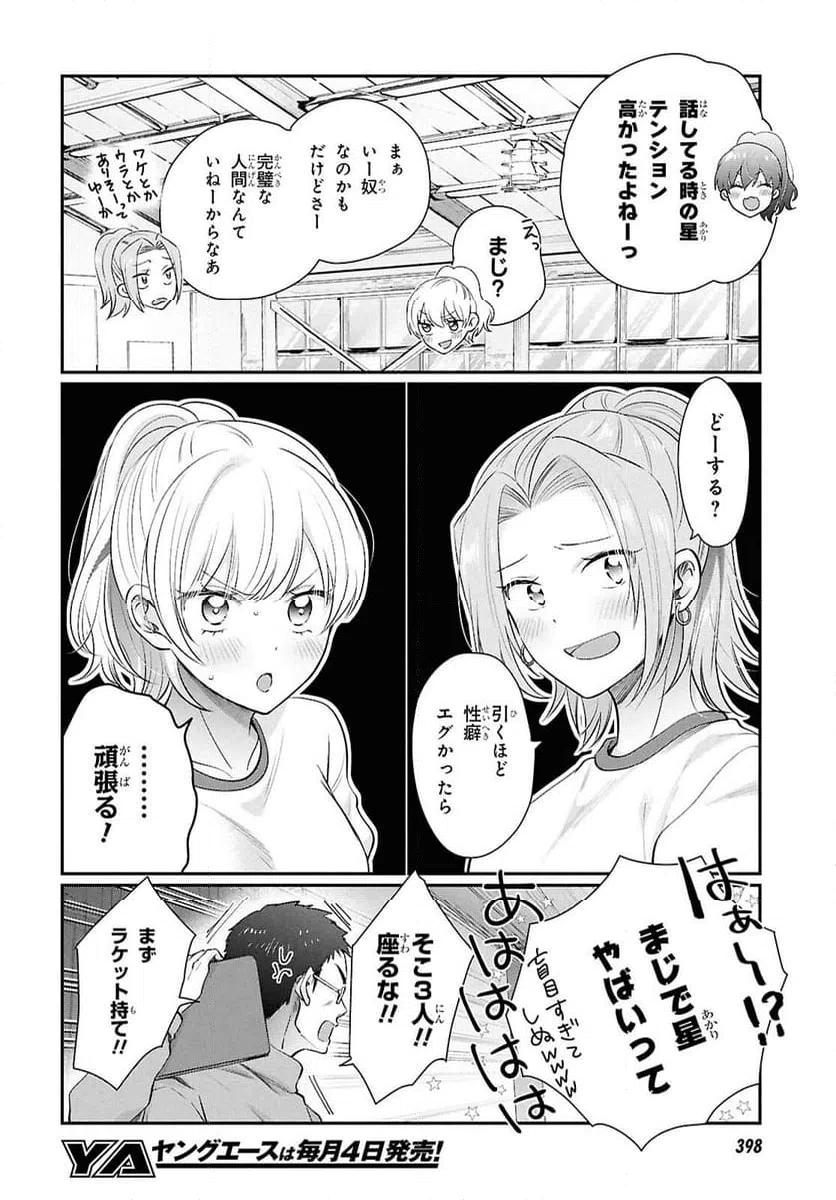 ページ 6 — 第76話