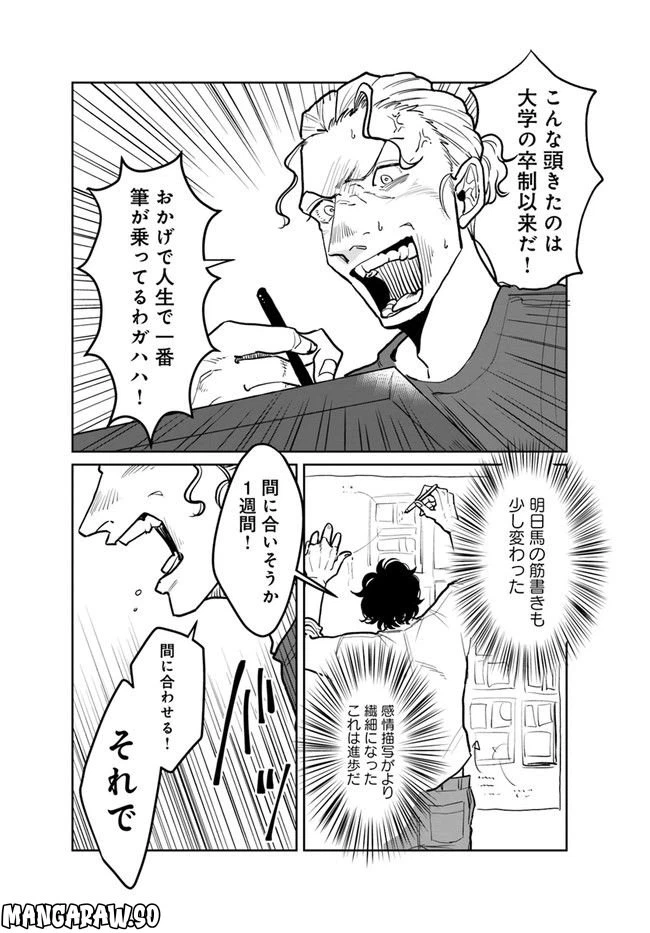 ページ 16 — 第9.1話